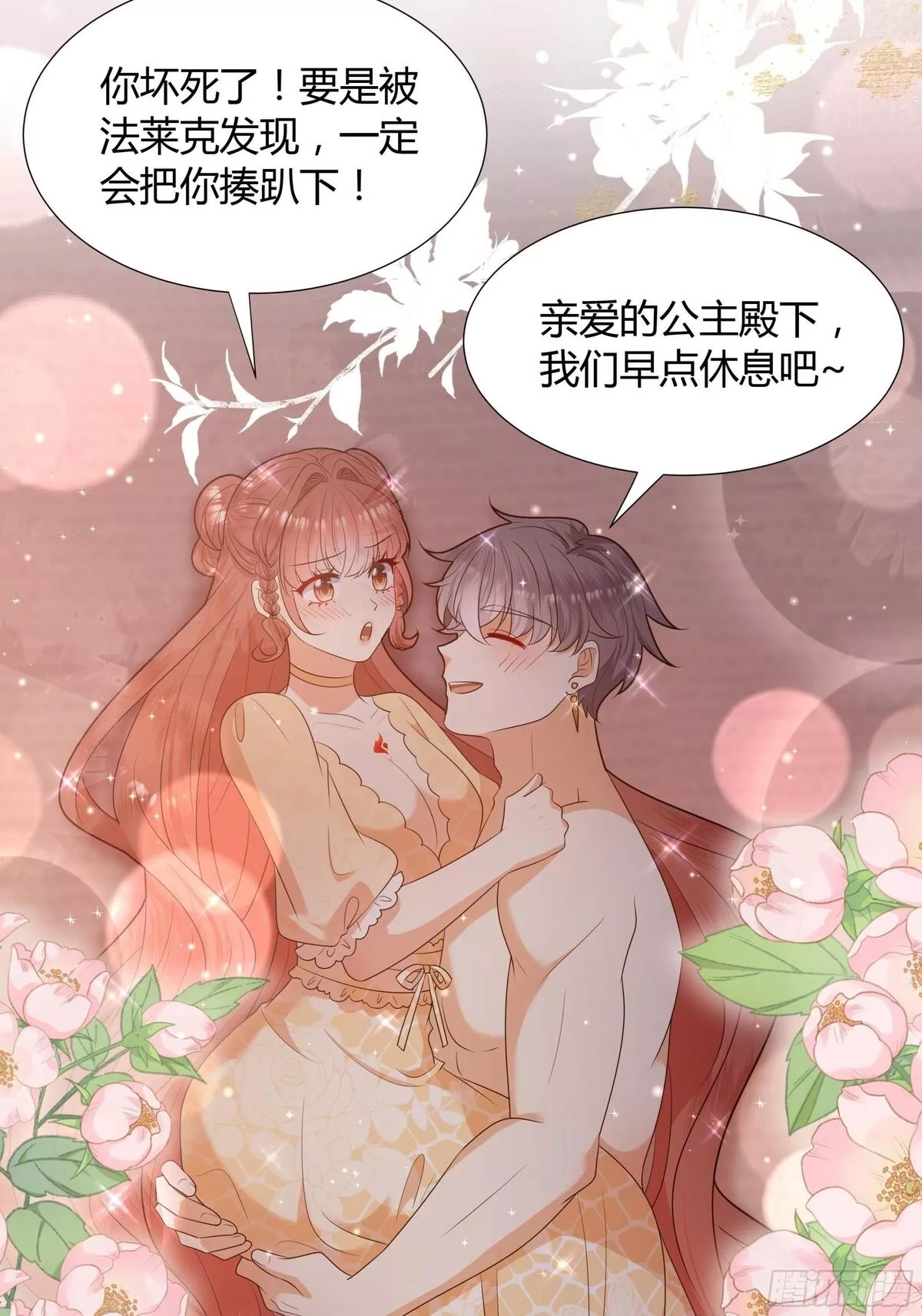 仇敌之子总是撩我怎么办？,36 伊索尔德 危！,第8张